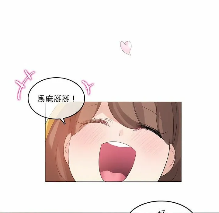 一个变态的日常生活 第124话 第90页