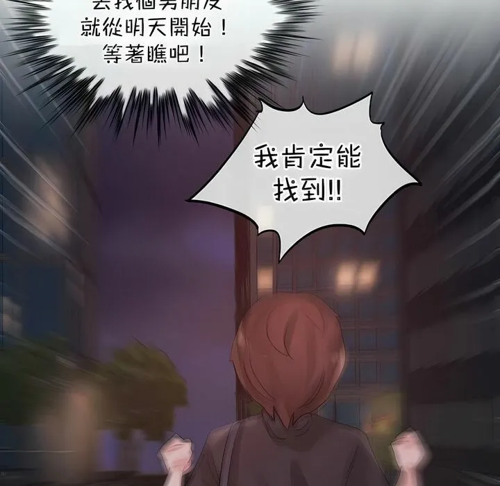 一个变态的日常生活 第124话 第83页