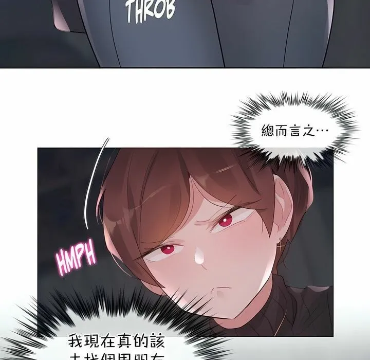 一个变态的日常生活 第124话 第82页