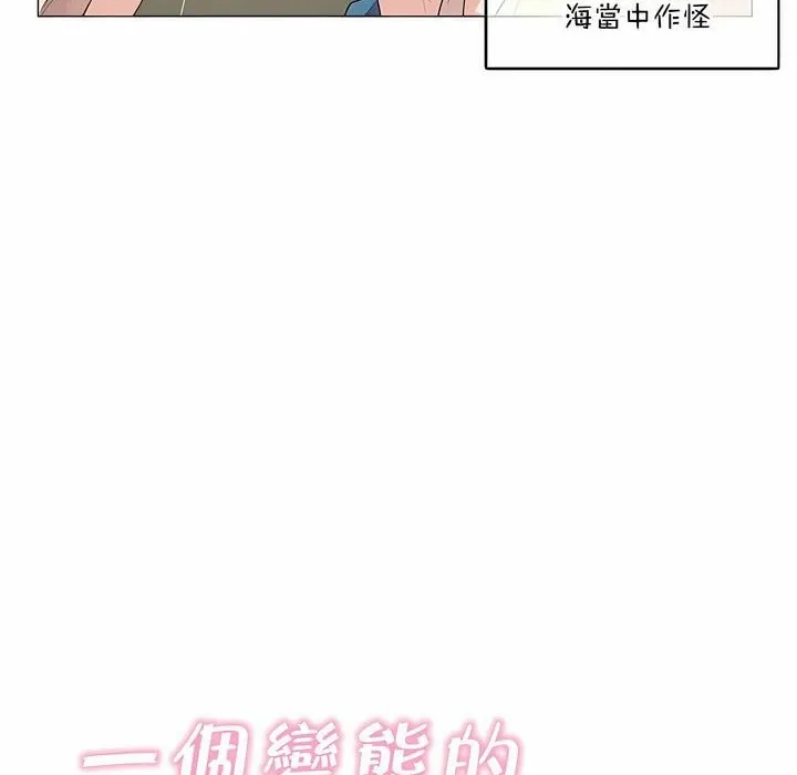 一个变态的日常生活 第124话 第9页