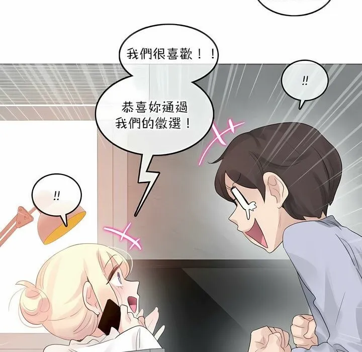 一个变态的日常生活 第124话 第88页
