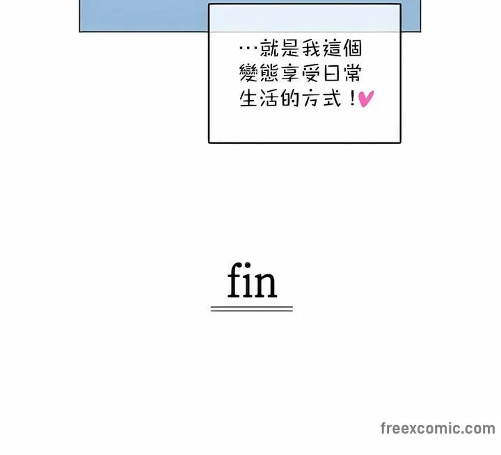 一个变态的日常生活 第124话 第101页