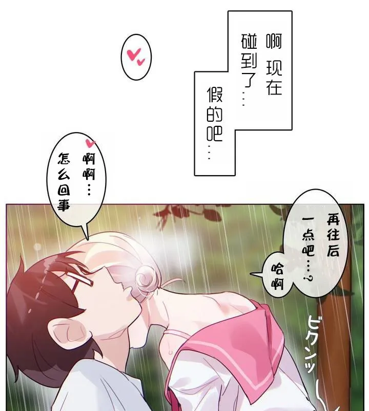 一个变态的日常生活 第30话 第36页