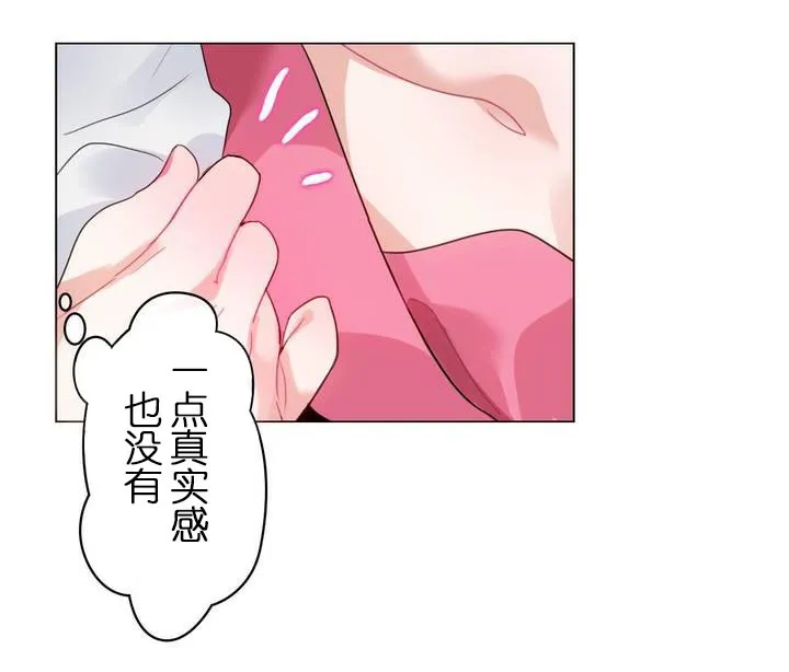 一个变态的日常生活 第30话 第70页