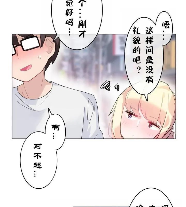 一个变态的日常生活 第30话 第82页