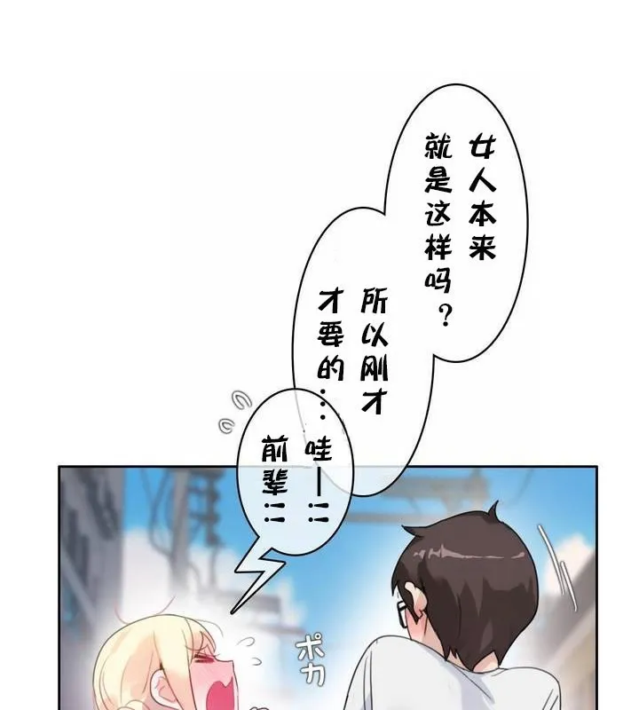 一个变态的日常生活 第30话 第89页