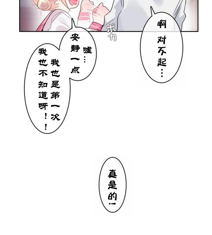 一个变态的日常生活 第30话 第90页