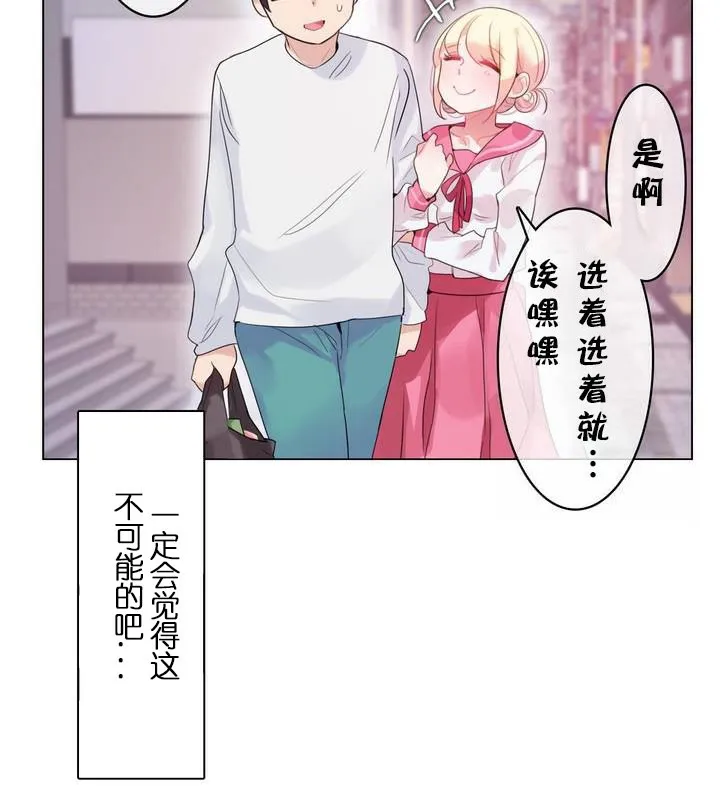 一个变态的日常生活 第30话 第68页