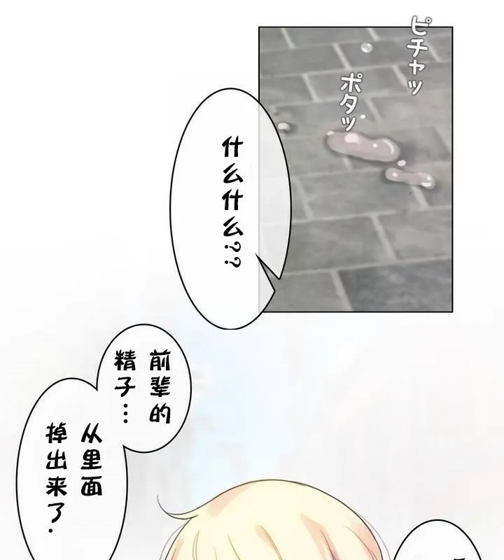 一个变态的日常生活 第30话 第74页