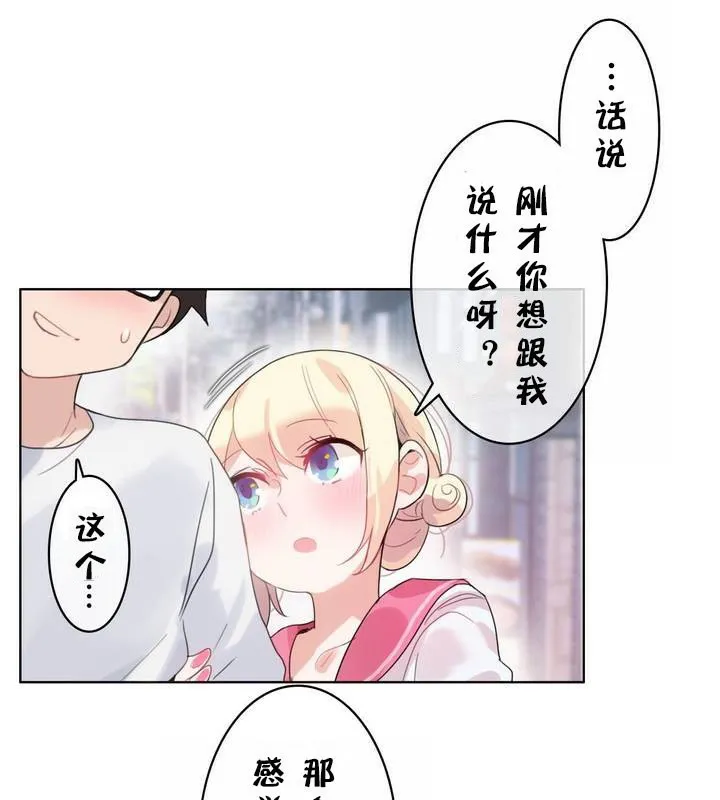 一个变态的日常生活 第30话 第81页