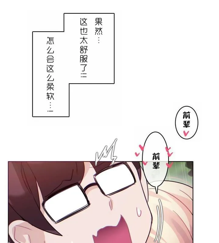 一个变态的日常生活 第30话 第39页
