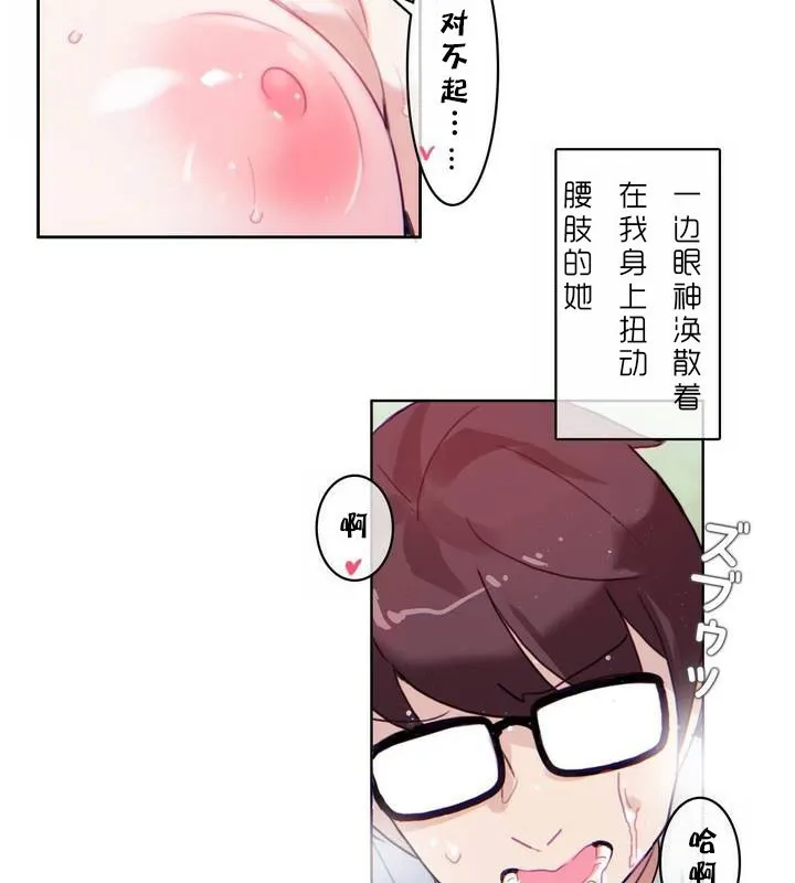 一个变态的日常生活 第30话 第56页