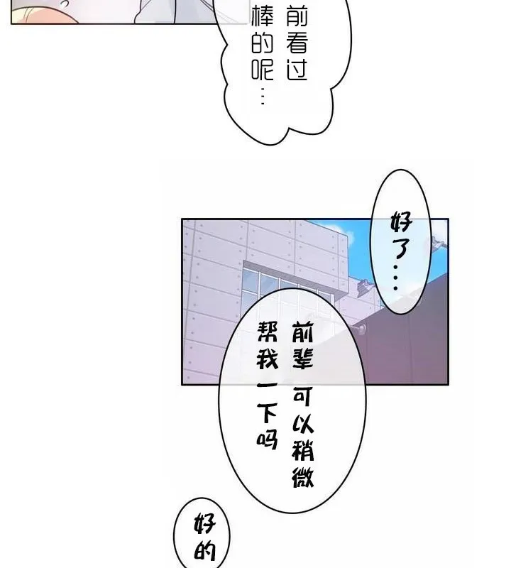 一个变态的日常生活 第30话 第79页