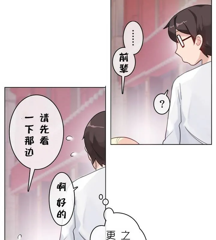 一个变态的日常生活 第30话 第78页