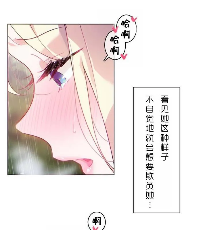 一个变态的日常生活 第30话 第12页