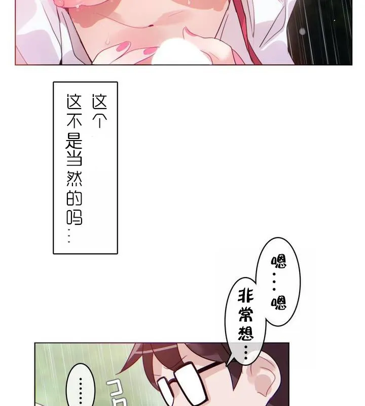 一个变态的日常生活 第30话 第31页