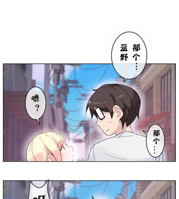 一个变态的日常生活 第30话 第71页