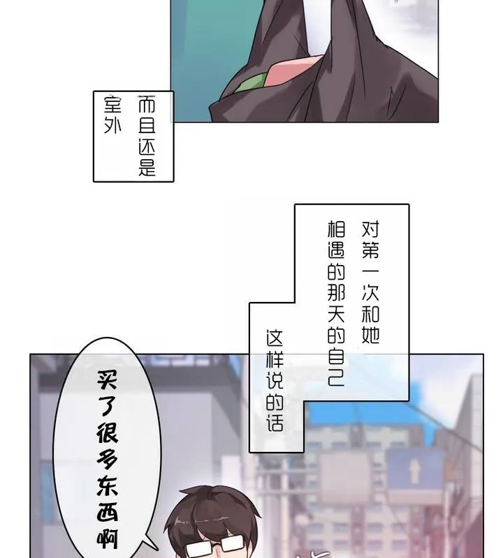 一个变态的日常生活 第30话 第67页