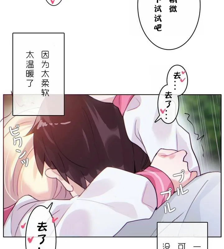 一个变态的日常生活 第30话 第46页