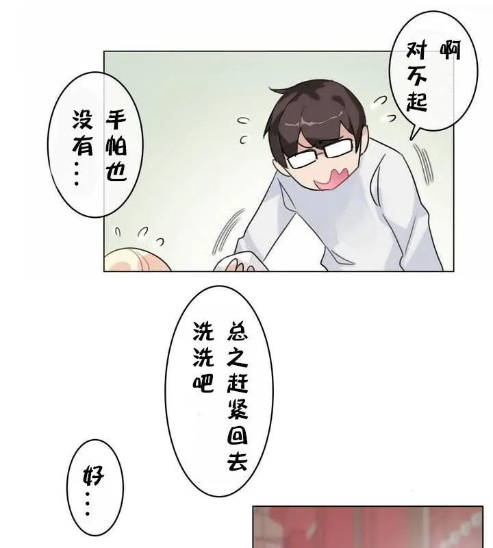 一个变态的日常生活 第30话 第77页