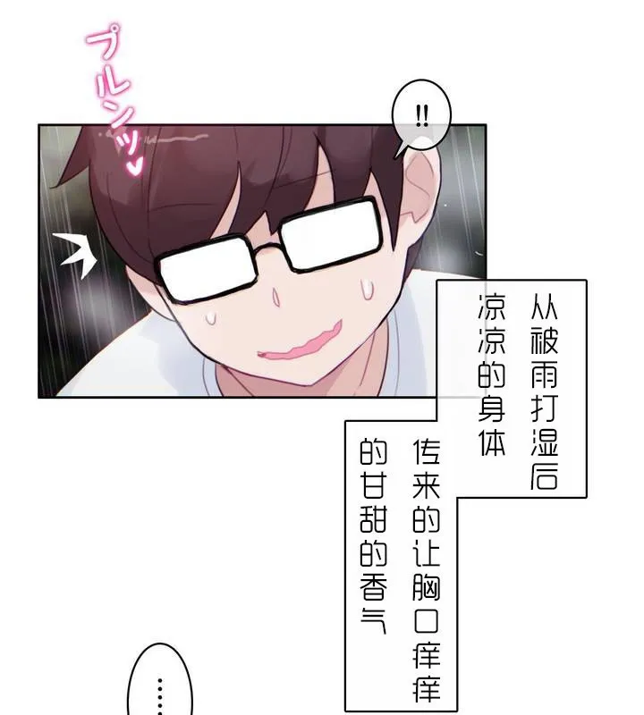 一个变态的日常生活 第30话 第8页