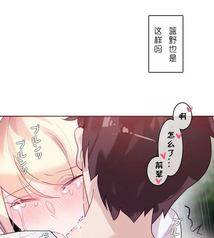 一个变态的日常生活 第30话 第43页