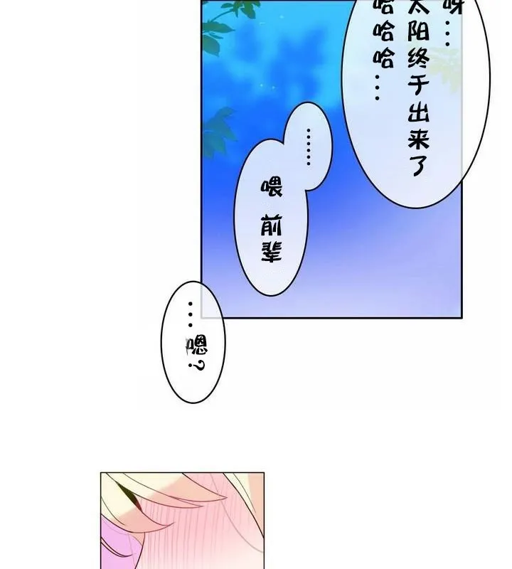 一个变态的日常生活 第30话 第83页