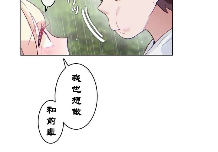一个变态的日常生活 第30话 第32页