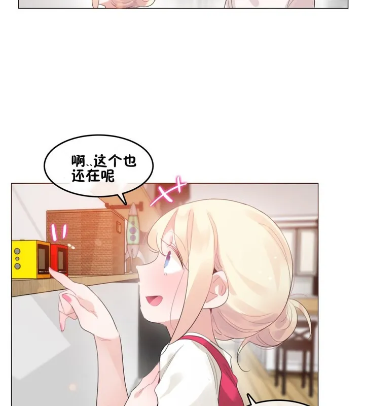 一个变态的日常生活 第65话 第11页