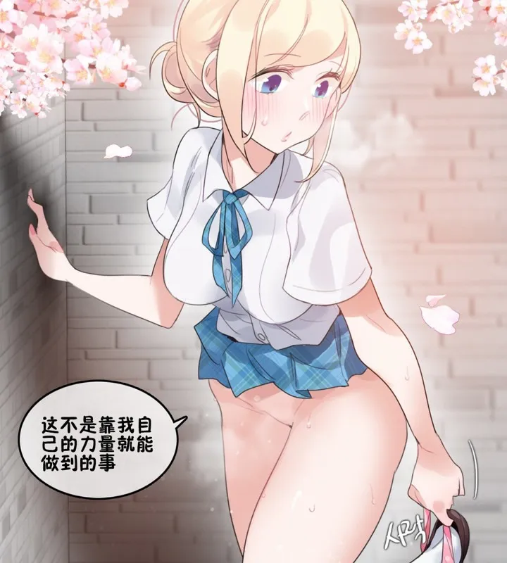 一个变态的日常生活 第65话 第53页