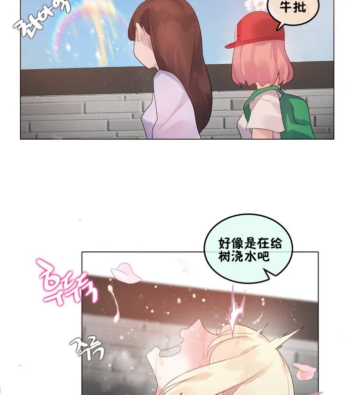 一个变态的日常生活 第65话 第79页