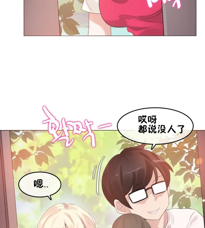 一个变态的日常生活 第65话 第3页