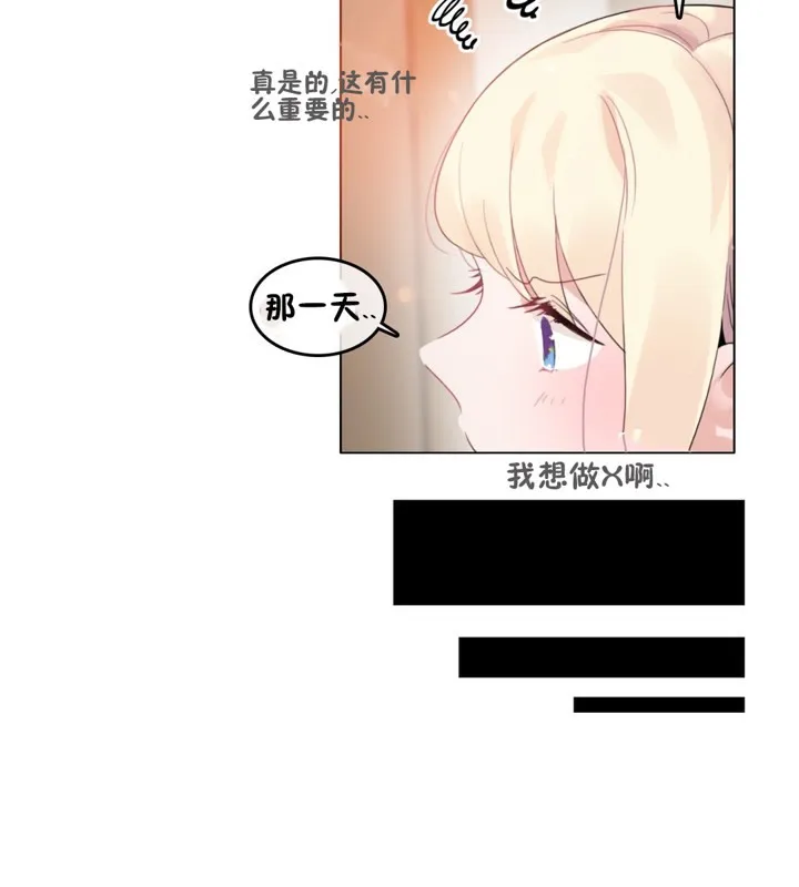 一个变态的日常生活 第65话 第35页