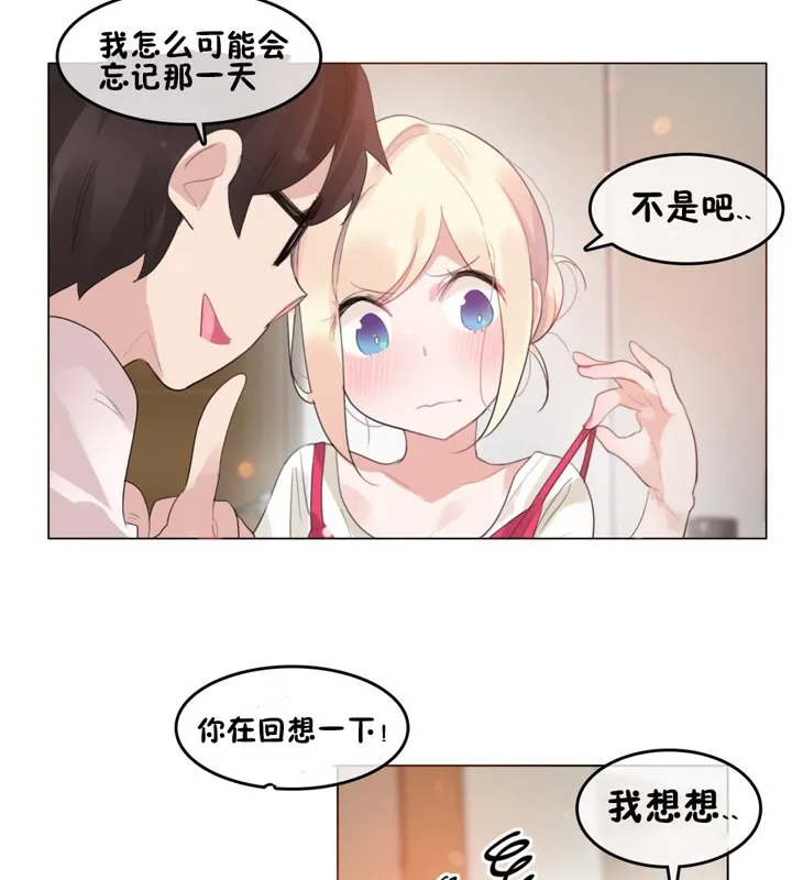 一个变态的日常生活 第65话 第34页