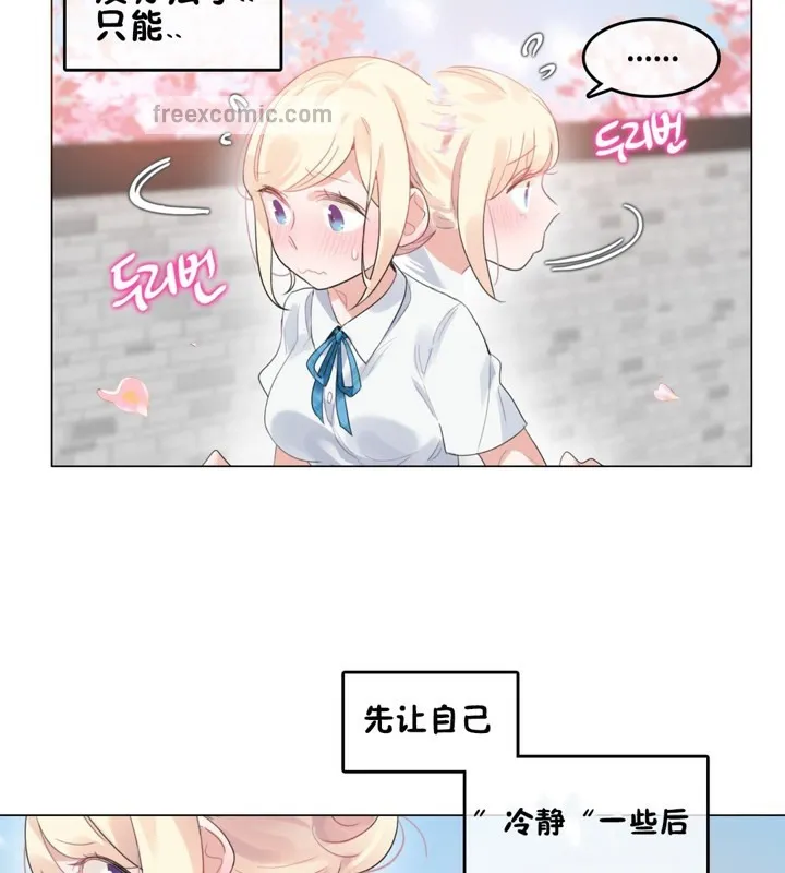一个变态的日常生活 第65话 第50页