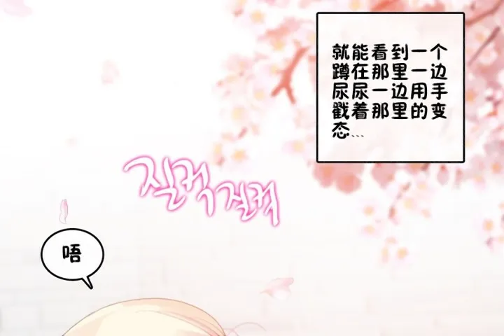 一个变态的日常生活 第65话 第72页