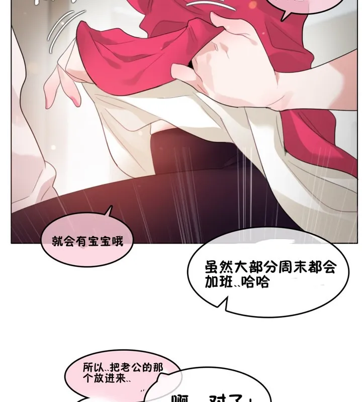 一个变态的日常生活 第65话 第31页