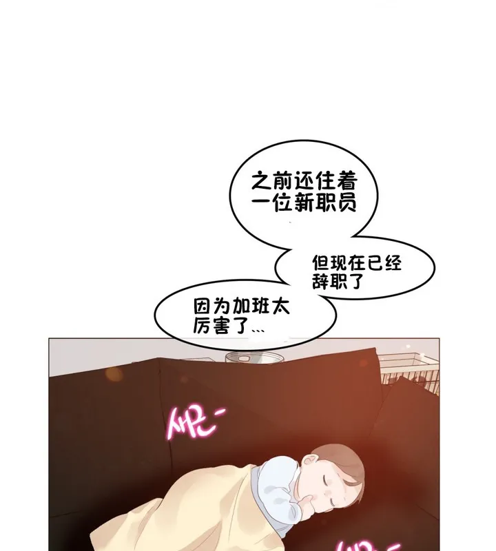 一个变态的日常生活 第65话 第9页