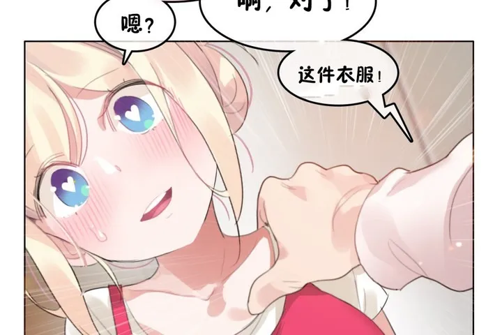 一个变态的日常生活 第65话 第32页