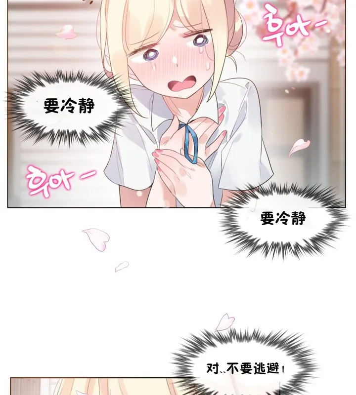 一个变态的日常生活 第65话 第43页