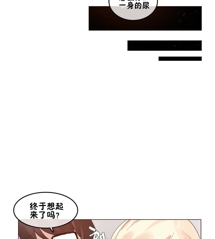 一个变态的日常生活 第65话 第82页