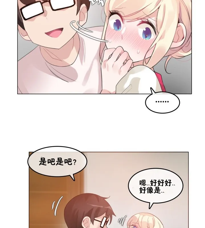 一个变态的日常生活 第65话 第83页