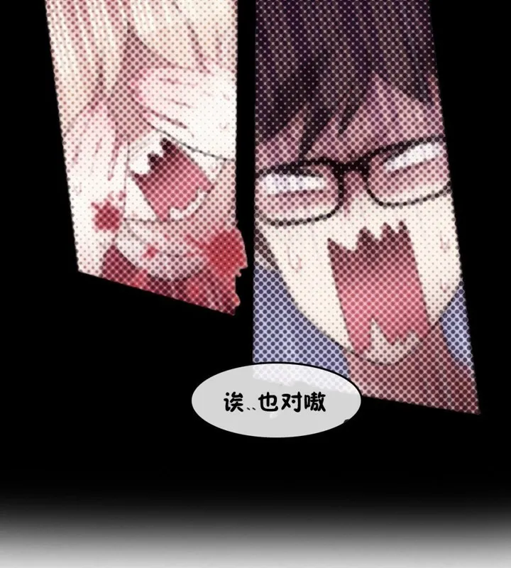 一个变态的日常生活 第65话 第23页