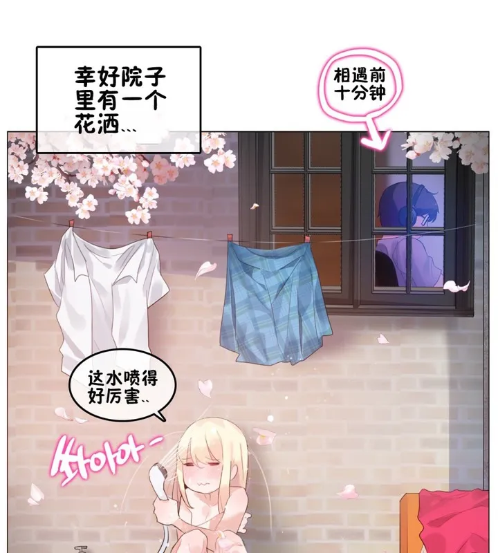 一个变态的日常生活 第65话 第85页