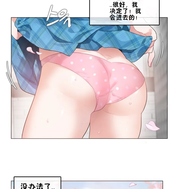 一个变态的日常生活 第65话 第49页