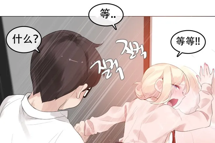 一个变态的日常生活 第60话 第44页