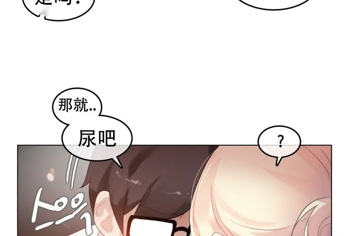 一个变态的日常生活 第60话 第20页