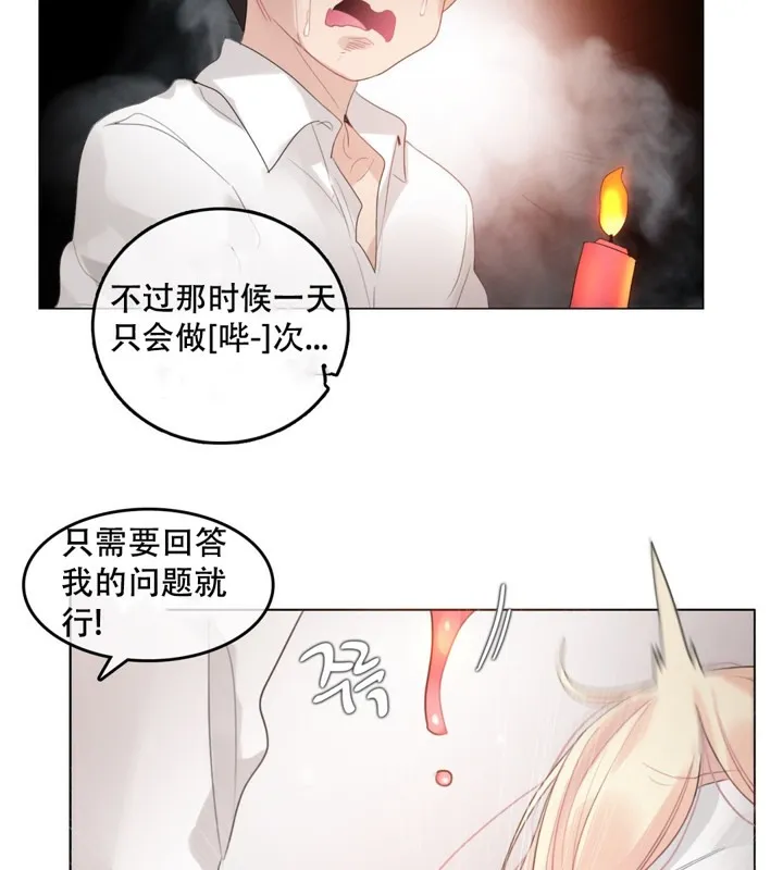 一个变态的日常生活 第60话 第14页