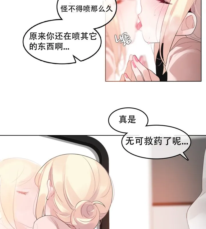 一个变态的日常生活 第60话 第41页