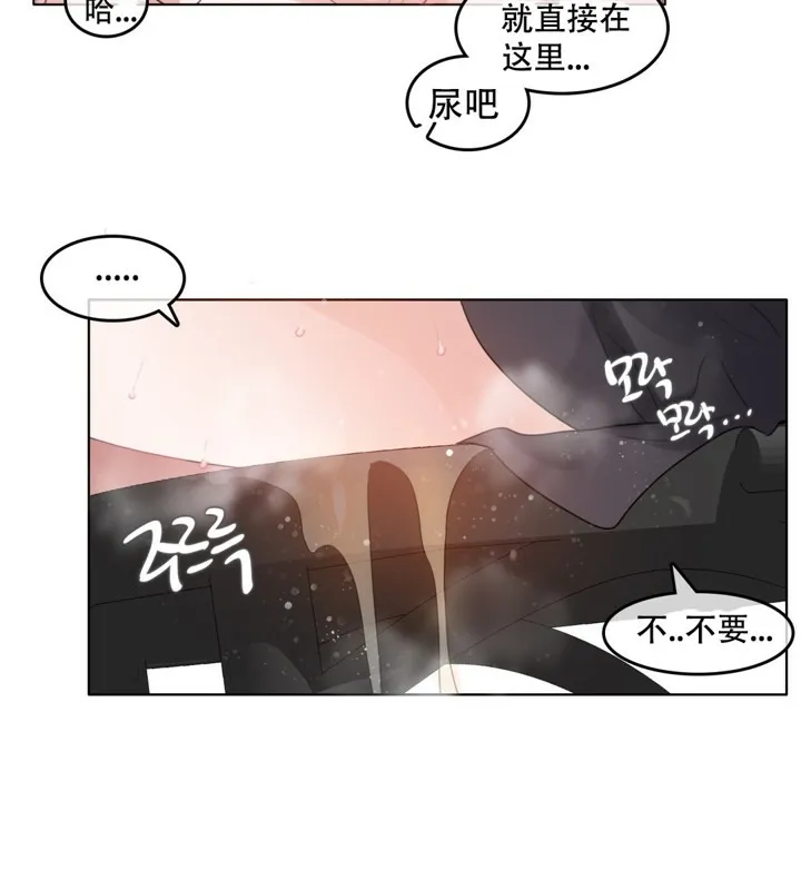 一个变态的日常生活 第60话 第29页